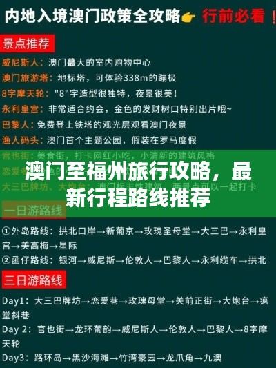 澳门至福州旅行攻略，最新行程路线推荐