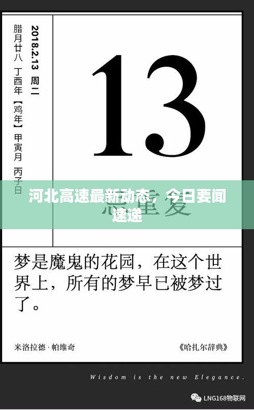 河北高速最新动态，今日要闻速递