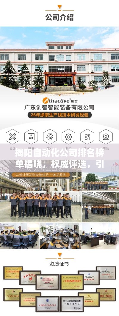 揭阳自动化公司排名榜单揭晓，权威评选，引领行业潮流！