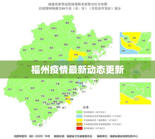 福州疫情最新动态更新