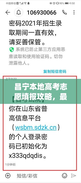昌宁本地高考志愿填报攻略，最新指南助你一举成功！