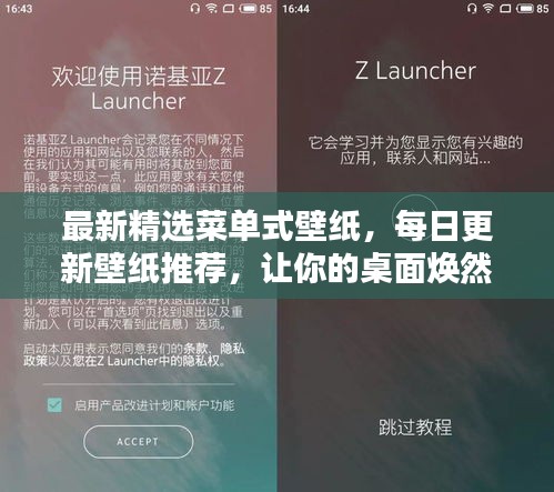 最新精选菜单式壁纸，每日更新壁纸推荐，让你的桌面焕然一新