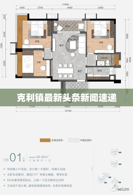 克利镇最新头条新闻速递