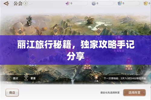 丽江旅行秘籍，独家攻略手记分享