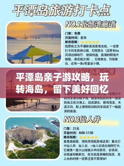 平潭岛亲子游攻略，玩转海岛，留下美好回忆！