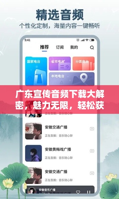 广东宣传音频下载大解密，魅力无限，轻松获取！