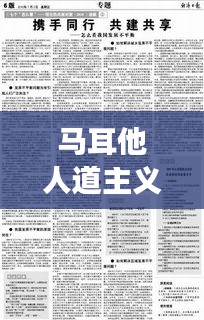 马耳他人道主义援助政策积极落地实施