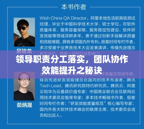 领导职责分工落实，团队协作效能提升之秘诀