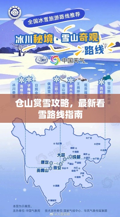 仓山赏雪攻略，最新看雪路线指南