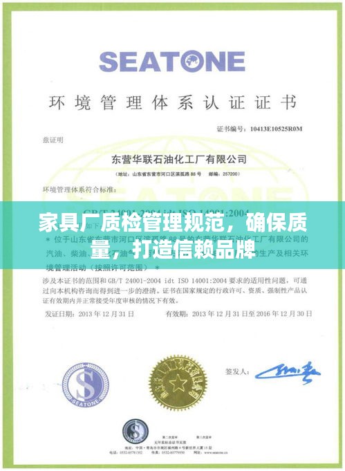 家具厂质检管理规范，确保质量，打造信赖品牌