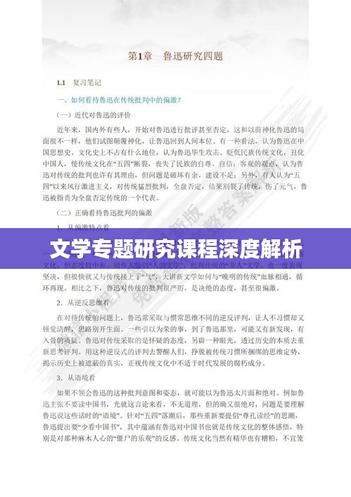 文学专题研究课程深度解析