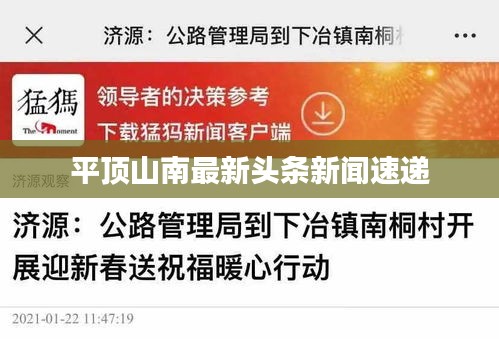 平顶山南最新头条新闻速递