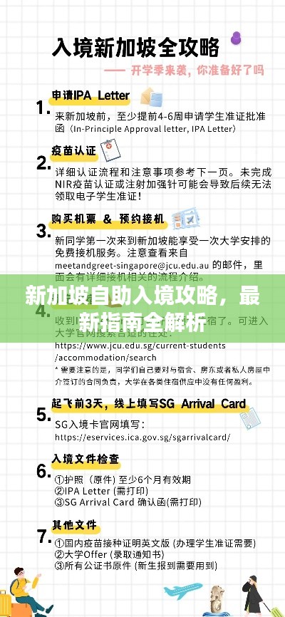 新加坡自助入境攻略，最新指南全解析