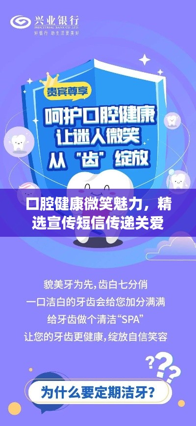 口腔健康微笑魅力，精选宣传短信传递关爱
