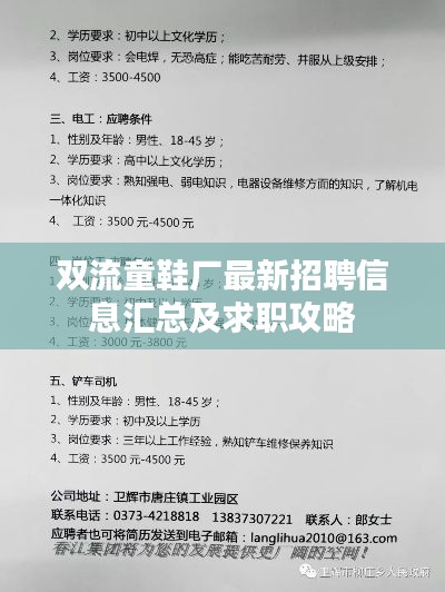 双流童鞋厂最新招聘信息汇总及求职攻略