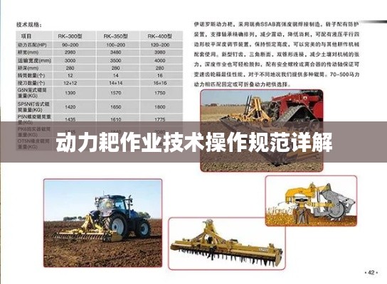 动力耙作业技术操作规范详解