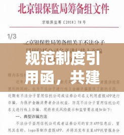 规范制度引用函，共建合规体系，携手共创未来