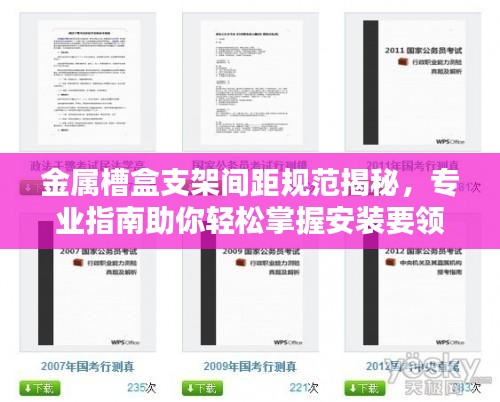 金属槽盒支架间距规范揭秘，专业指南助你轻松掌握安装要领！