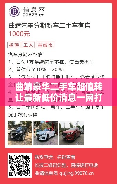 曲靖豪华二手车超值转让最新低价消息一网打尽！